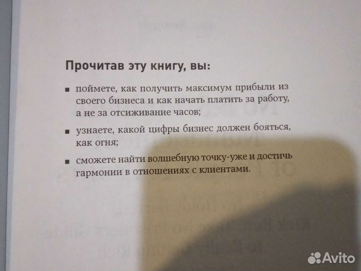 Дэн Кеннеди Жёсткий менеджмент