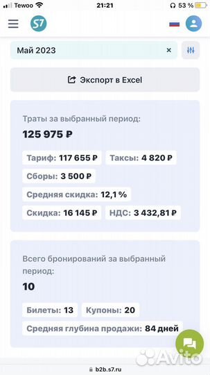 Авиабилеты S7, скидки и оформлениие