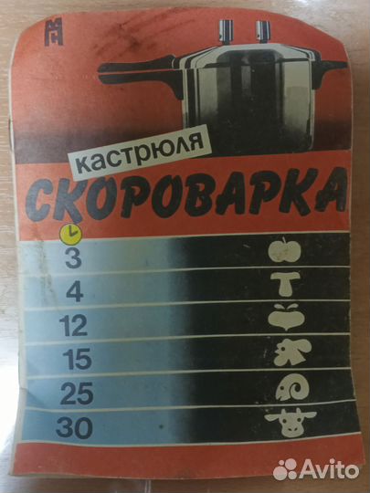 Скороварка