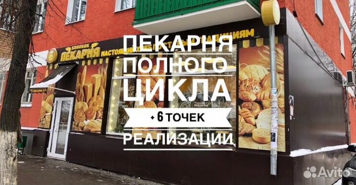 Готовый бизнес пекарня + 6 точек реализации