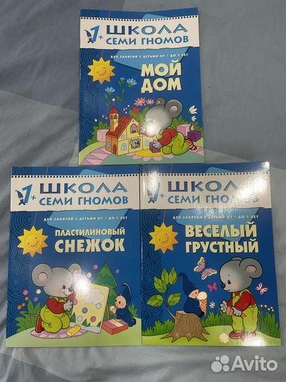 Книги школа семи гномов 1+