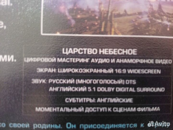 Царство небесное DVD Лицензия