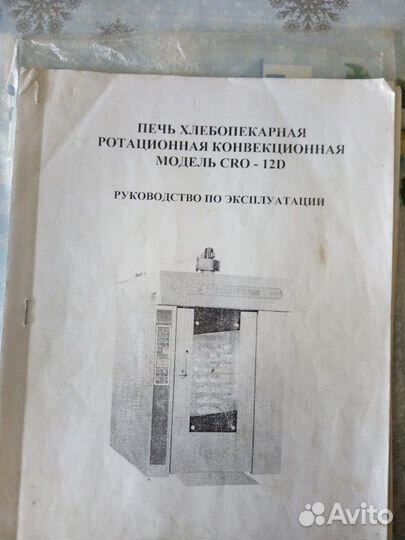 Газовая конвекционная печь для выпечки хлебобулочн