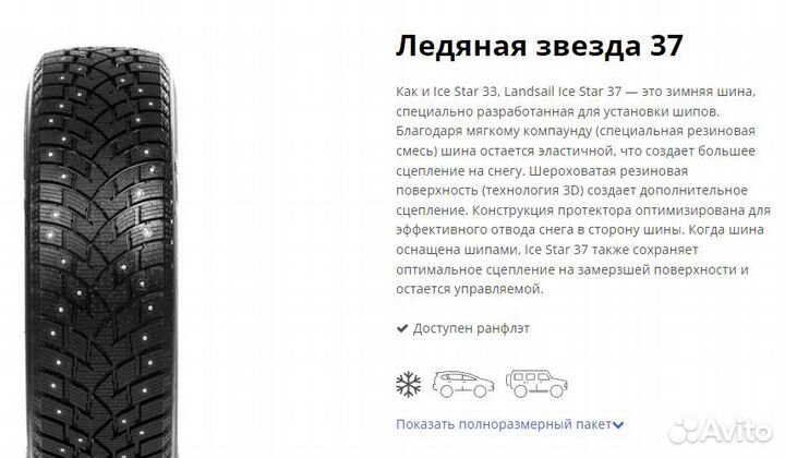 Landsail Ice Star IS37 255/55 R18 109T