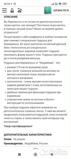 Подушка для беременных