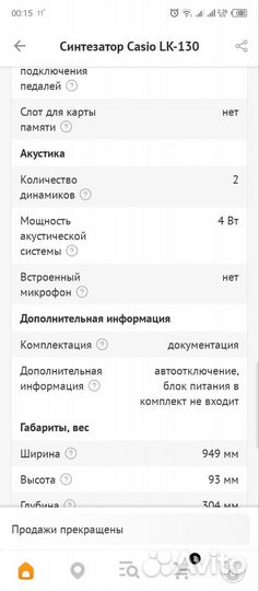Синтезатор Casio LK 130