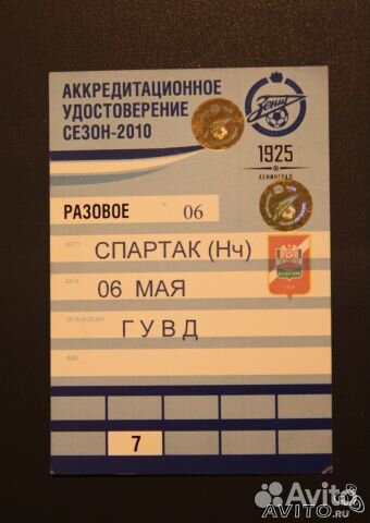 Коллекционерам атрибутики зенита