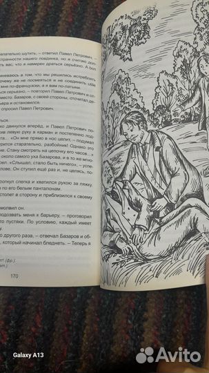 Тургенев отцы и дети