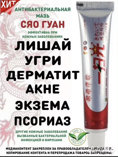 Мязь от акне