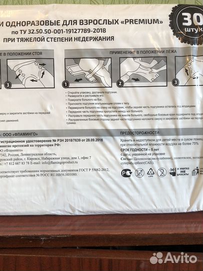 Памперсы и пеленки для взрослых