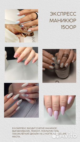 Маникюр Наращивание ногтей