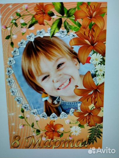 Открытка с вашим фото,8 марта и др