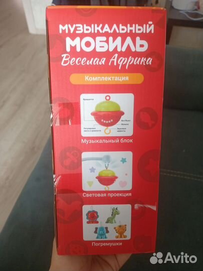 Музыкальный Мобиль Веселая Африка
