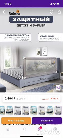 Защитный бортик для кровати 160 Solmax