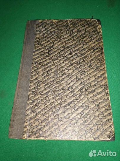 Н. Ляшко рассказы и сказки Железная тишина 1927г