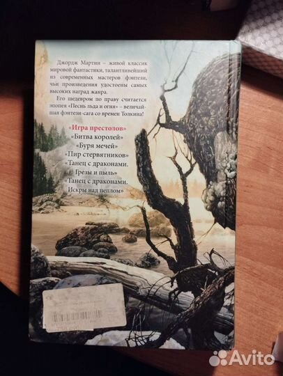 Книга Игра Престолов Джордж Мартин