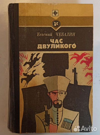 Книги Алексей Толстой, Чебалин и др