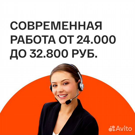 Специалист в колл-центр, специалист в колл-центр