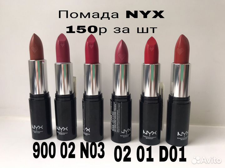 Помада NYX