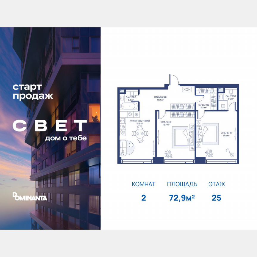 2-к. квартира, 72,9 м², 25/51 эт.
