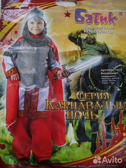 Карнавальный костюм богатырь