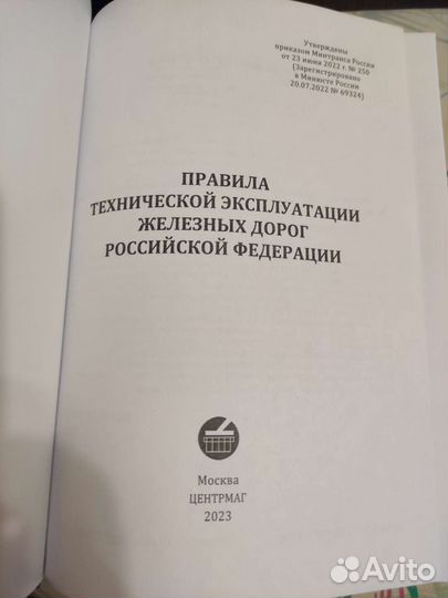 Правила технической эксплуатация