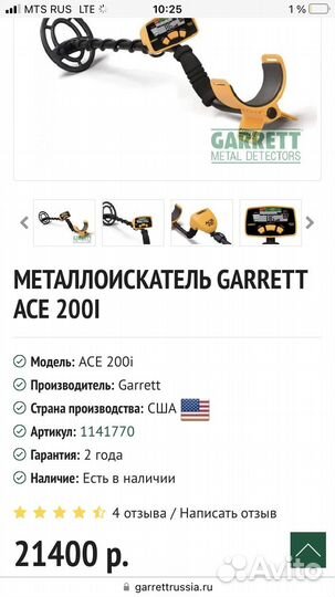 Металлоискатель garrett ace 200i