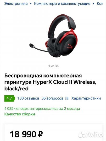 Игровые наушники HyperX Cloud 2 Wireless