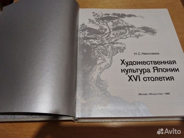 Книга, Худ. культура Японии 16 столетия''