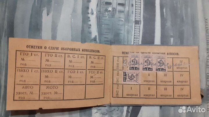 Членский билет 1941