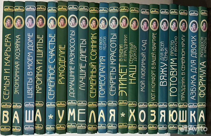 Энциклопедия «Ваша умелая хозяюшка»