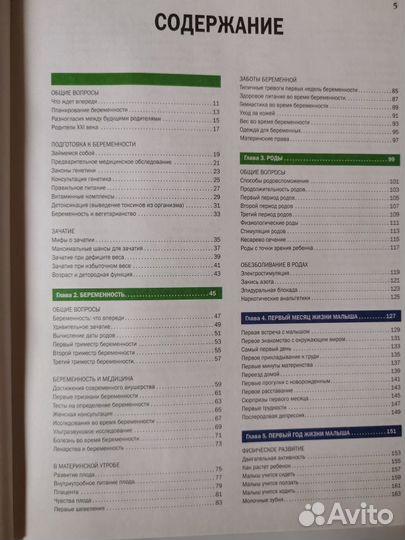 Современная энциклопедия. Мать и дитя