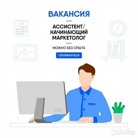 Помощник маркетолога