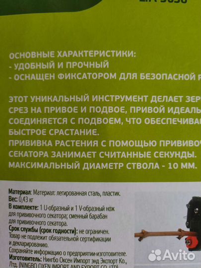 Прививочный секатор