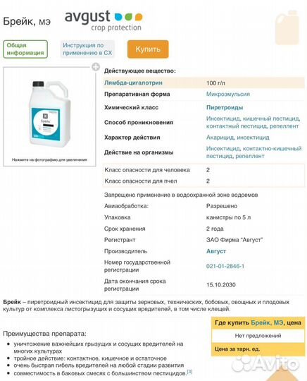 Брейк, mэ инсектицид