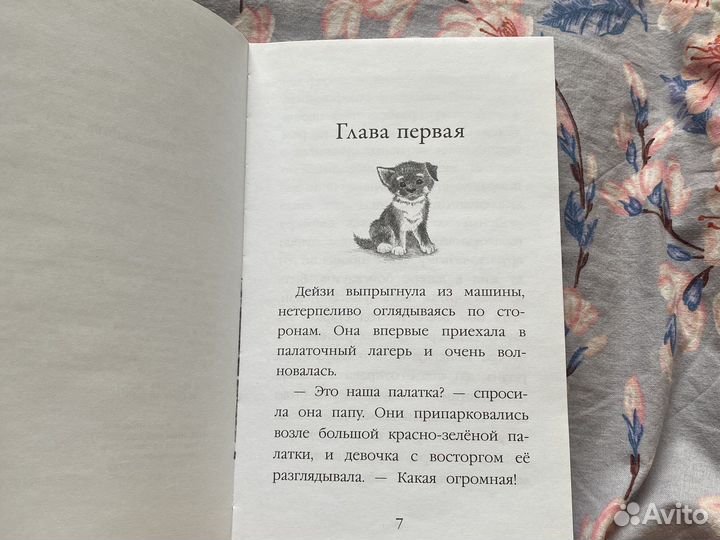 Книга «Щенок Барни, или Пушистый герой» 6+