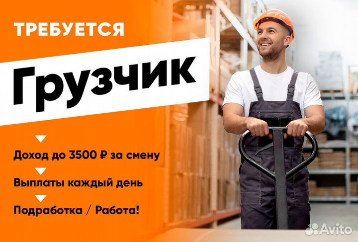 Грузчик неполный день м. Петровско-Разумовская