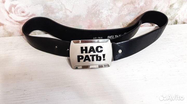 Ремень с прикольной бляшкой