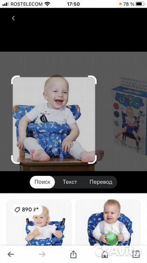 Сидунки. Накидка на стул для кормления ребенка