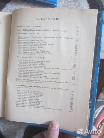 Василий Головачёв. Смерш-2. 1995 год