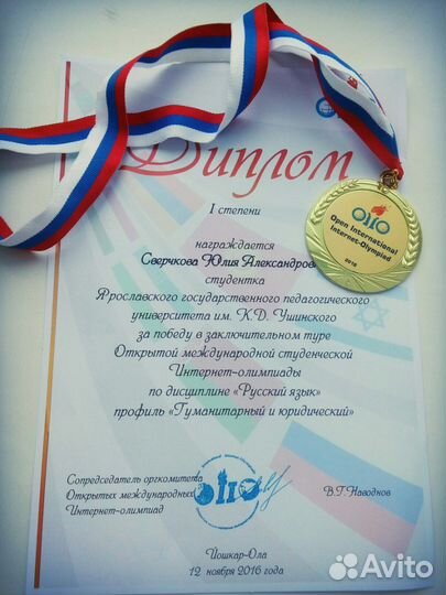 Репетитор по русскому языку и литературе