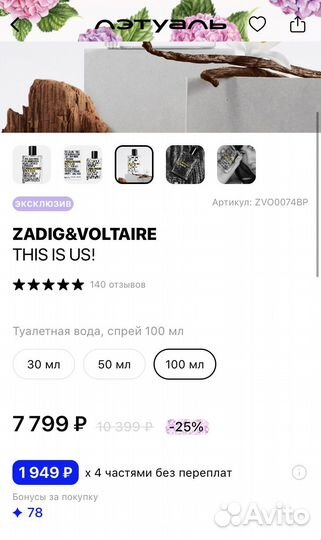 Zadig & voltaire туалетная вода, 100мл