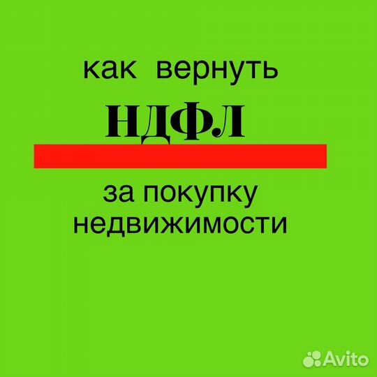 Возврат налога вычет Декларация 3-НДФЛ