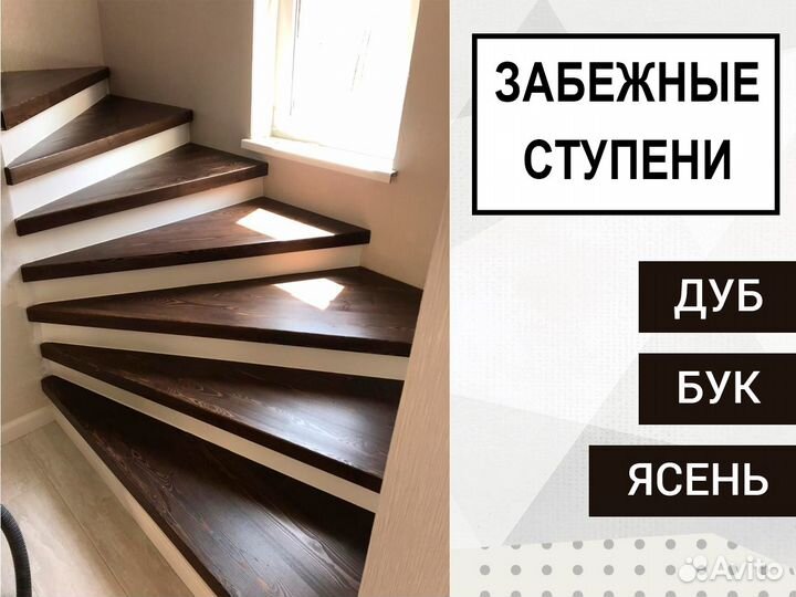 Деревяные ступени
