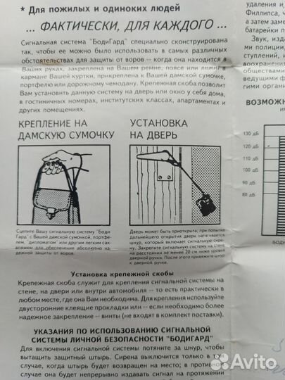 Личная мобильная сигнализация, отпугиватель собак