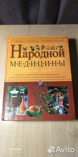 Большая семейная энциклопедия народной медицины