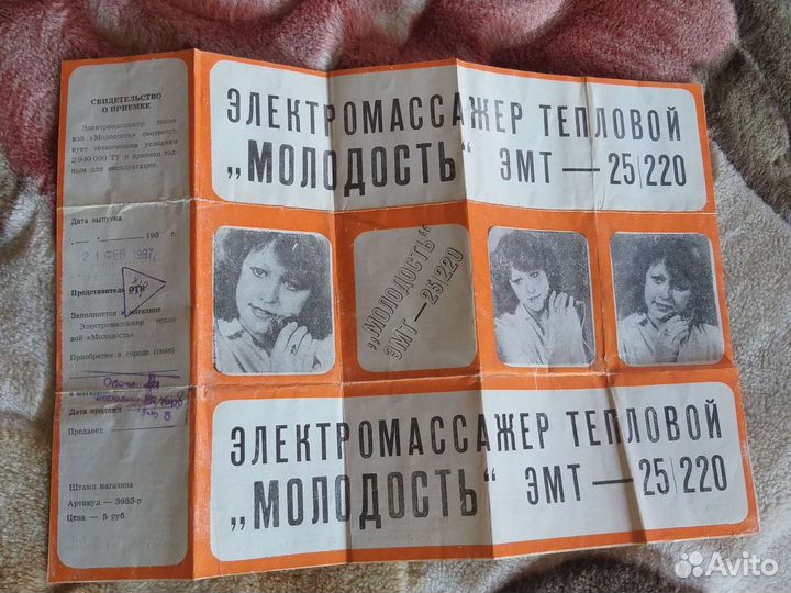 Электромассажер тепловой Молодость этм-25