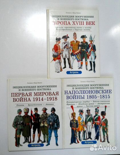 Энциклопедия Вооружения и Военного Костюма Астрель