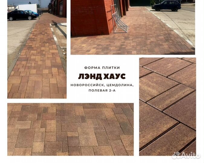 Тротуарная плитка