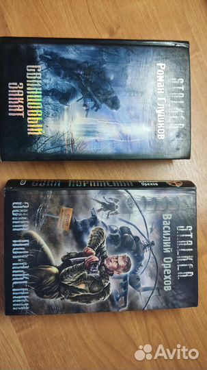 Книги S.T.A.L.K.E.R